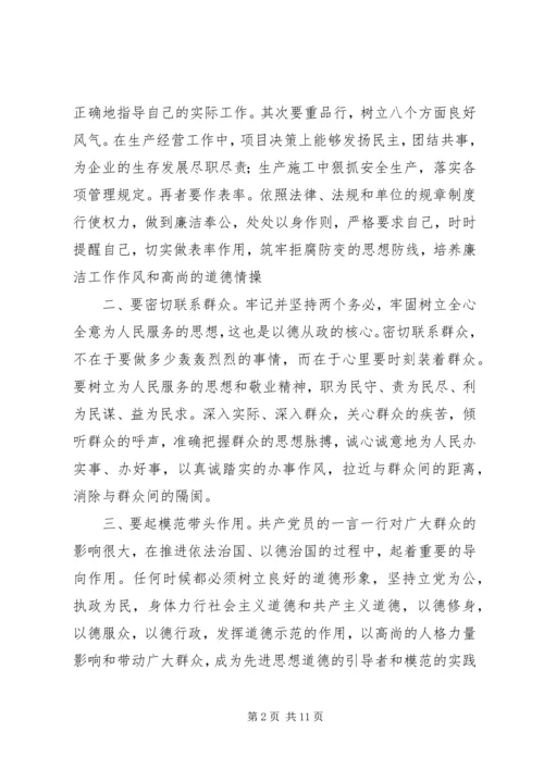 从政之德心得感想优秀范文.docx