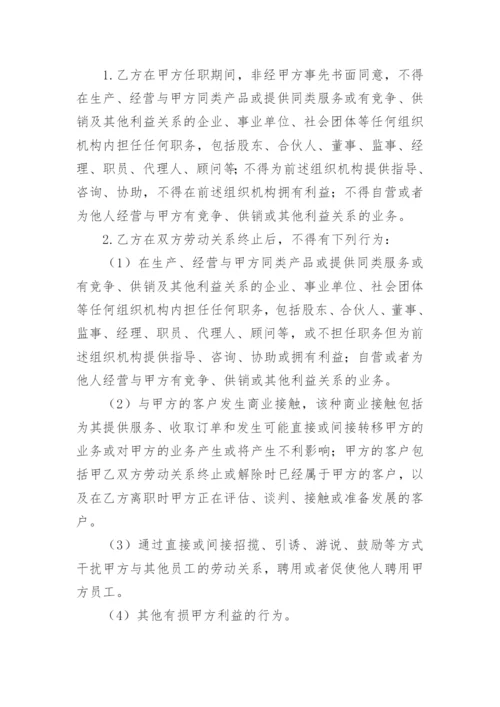 竞业限制通知.docx