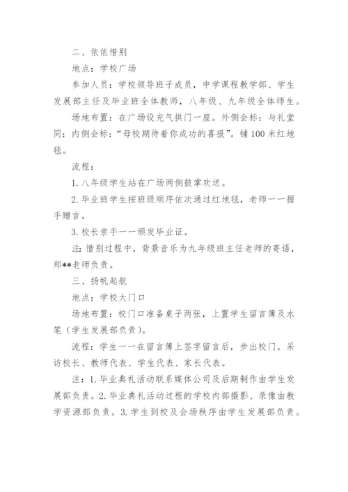 初中毕业典礼主持词.docx