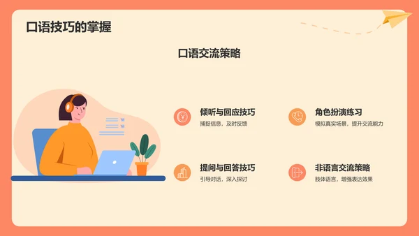 红色插画风学生英语学习成果汇报展示PPT模板
