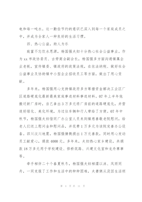 绿色节俭最美家庭主要事迹材料.docx