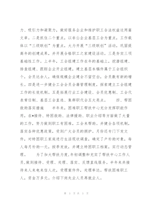 总工会某年上半年工作总结.docx