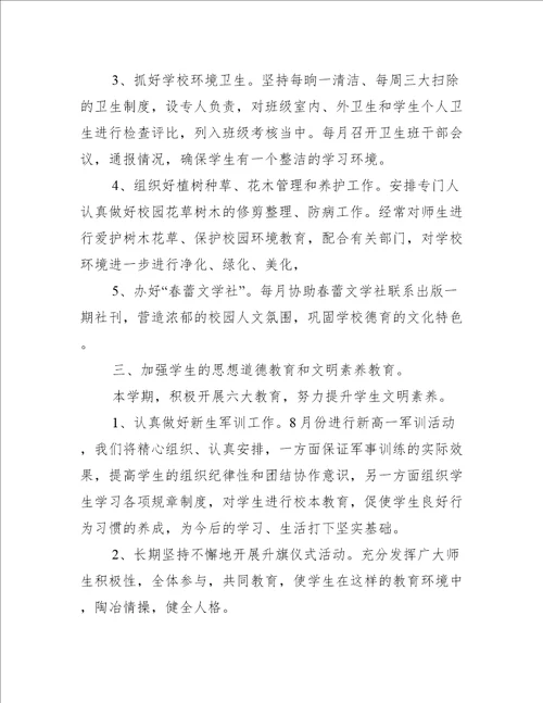 文明校园创建工作情况汇报10篇