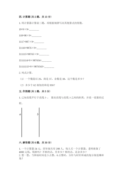 人教版四年级上册数学期末测试卷及答案（考点梳理）.docx