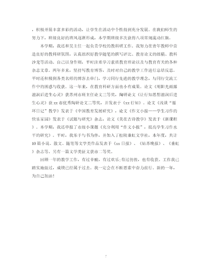 精编之小学教师个人工作总结范文3篇.docx