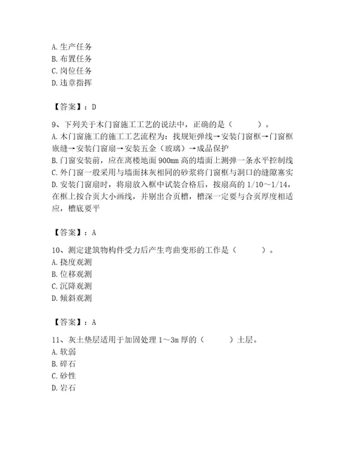 2023年施工员之土建施工基础知识考试题库含答案完整版