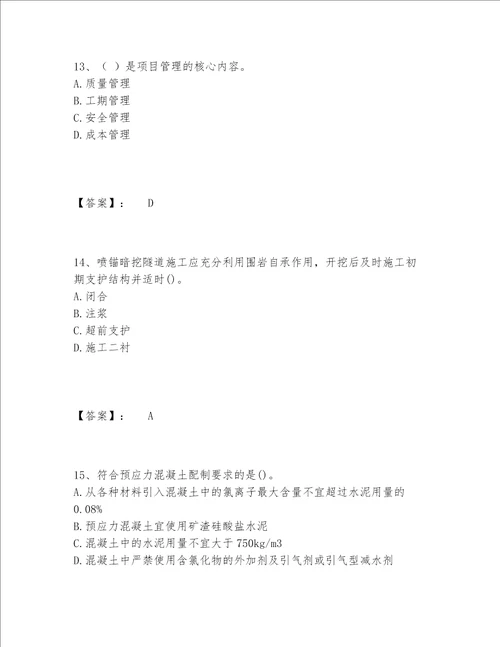 一级建造师之一建市政公用工程实务题库题库及答案【基础+提升】