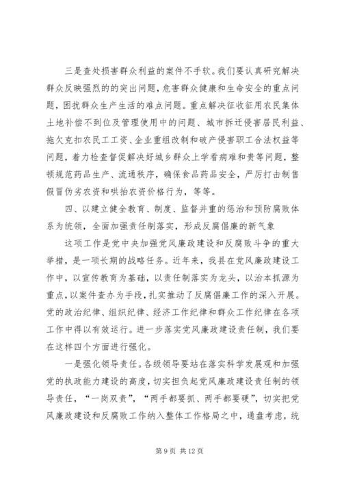 县党风廉政建设干部主持会讲话.docx