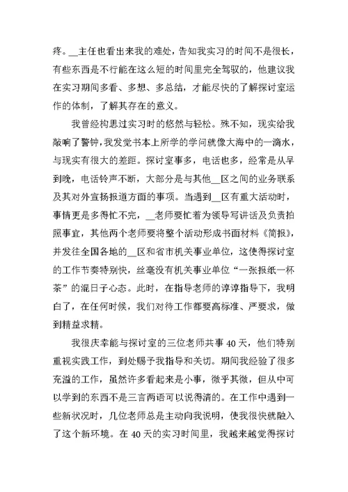 实习心得体会最新范本
