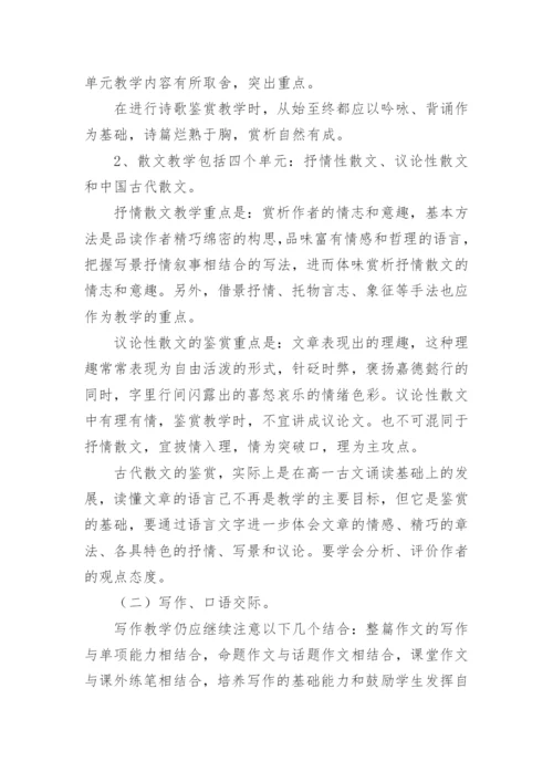 高二下学期语文教学计划_3.docx
