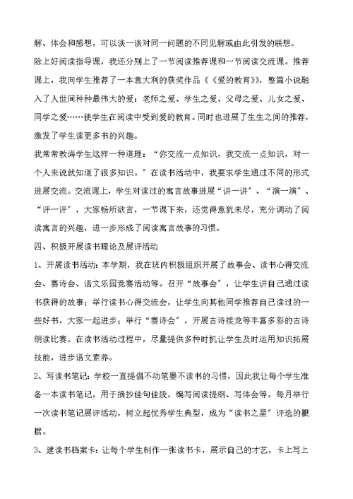 小学班级读书活动总结模板汇编五篇