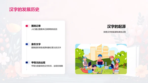 汉字学习基础PPT模板