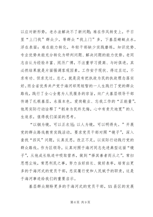 学习于海河事迹心得体会 (2).docx