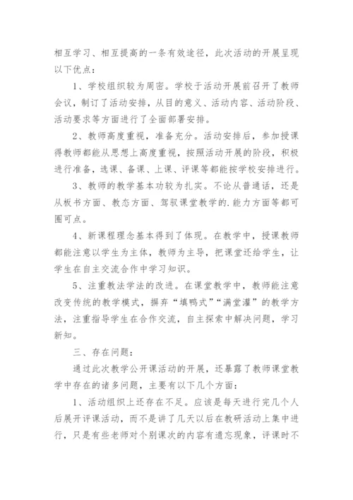 新教师公开课总结.docx