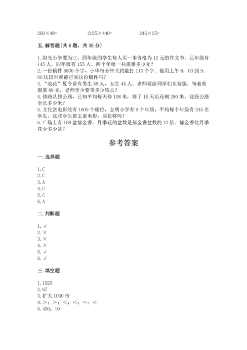 北京版四年级上册数学第二单元 乘法 测试卷【培优】.docx