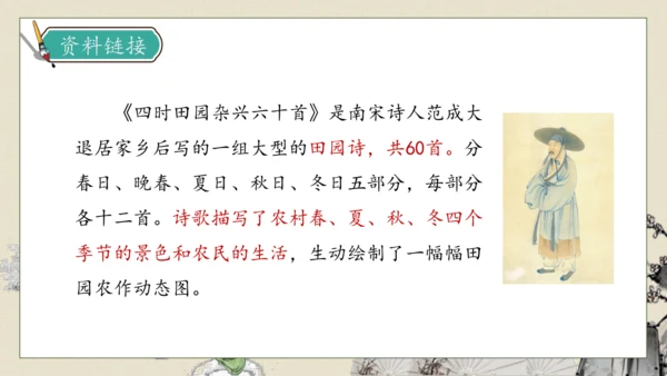 【核心素养】部编版语文五年级下册-1.古诗三首 第1课时（课件）