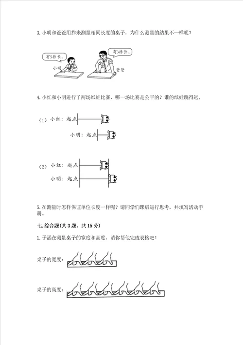 教科版一年级上册科学期末测试卷及参考答案巩固