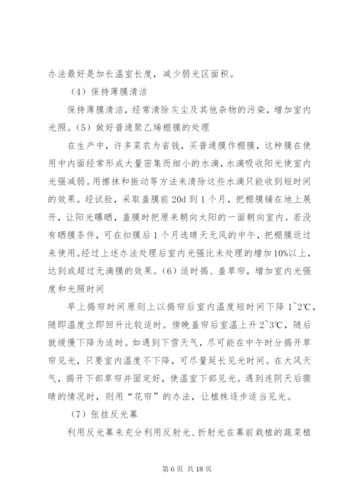 大棚蔬菜生产实用技术 (2).docx