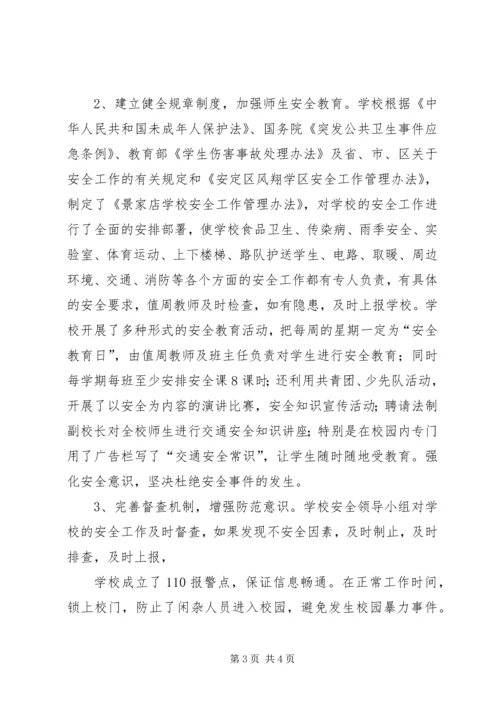 沂水小学安全排查整治工作整改报告 (4).docx