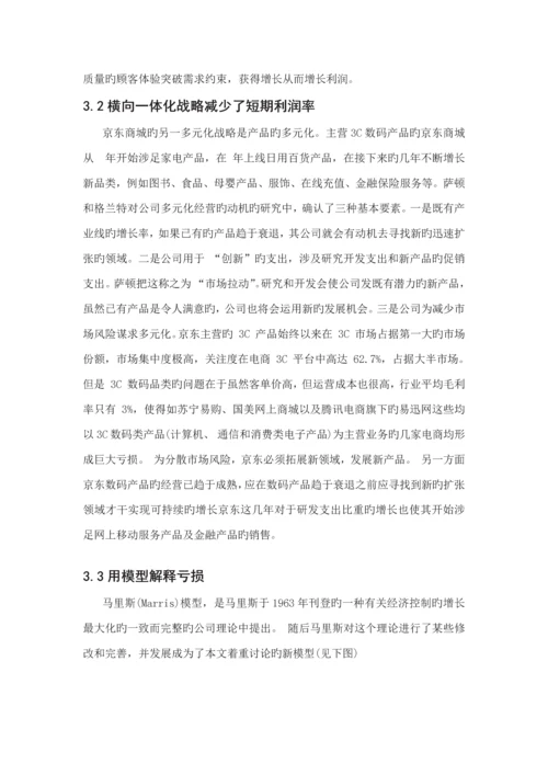 京东供应链综合管理案例报告.docx
