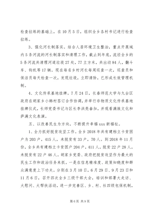 关于基本情况和经济社会发展工作报告.docx