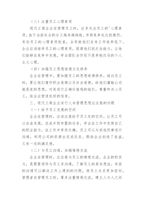 现代企业管理论文精编.docx