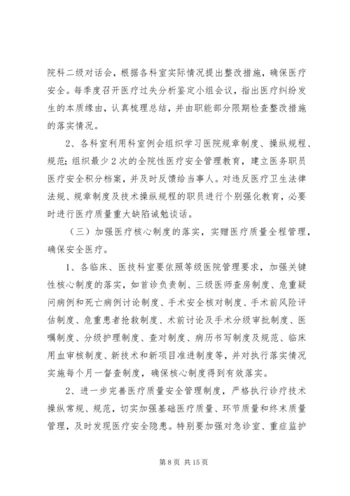 篇一：XX年度医疗安全工作计划.docx