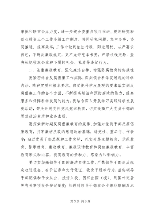 市发改委学习党风廉政建设工作意见.docx