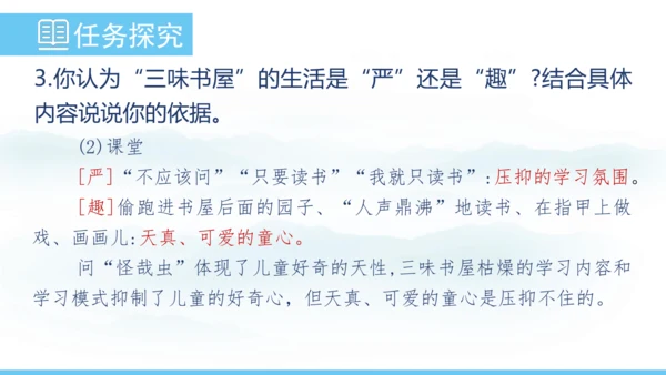 9《从百草园到三味书屋》课件