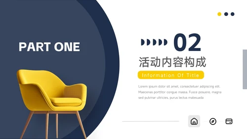 黄蓝家具行业公司宣传策划PPT模板