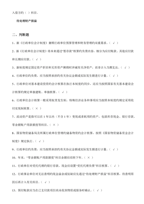 2023年会计继续教育行政单位会计制度试题及答案.docx