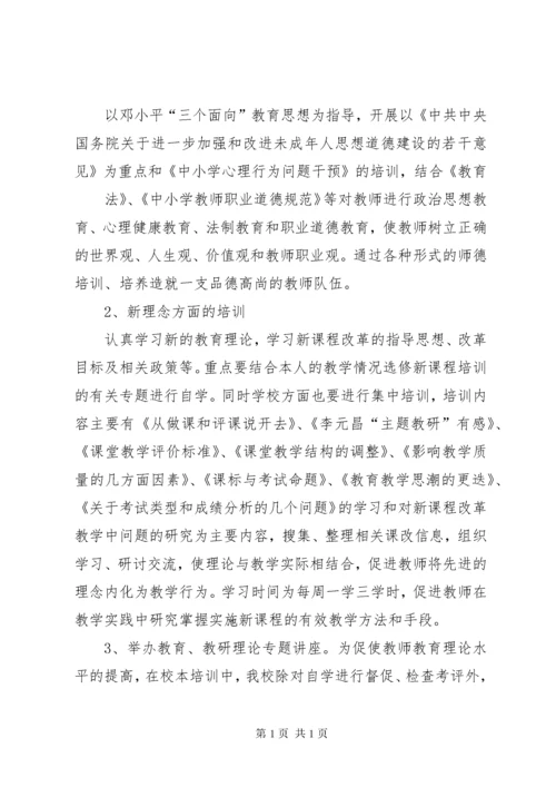 学校校本培训总结 (3).docx