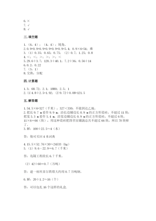 人教版小学数学五年级上册期中测试卷及答案（考点梳理）.docx