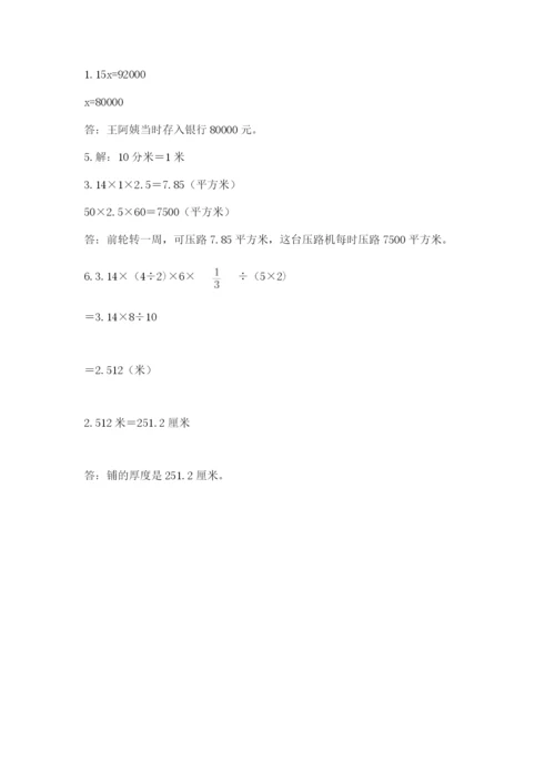 苏教版六年级下册数学期中测试卷附答案【研优卷】.docx