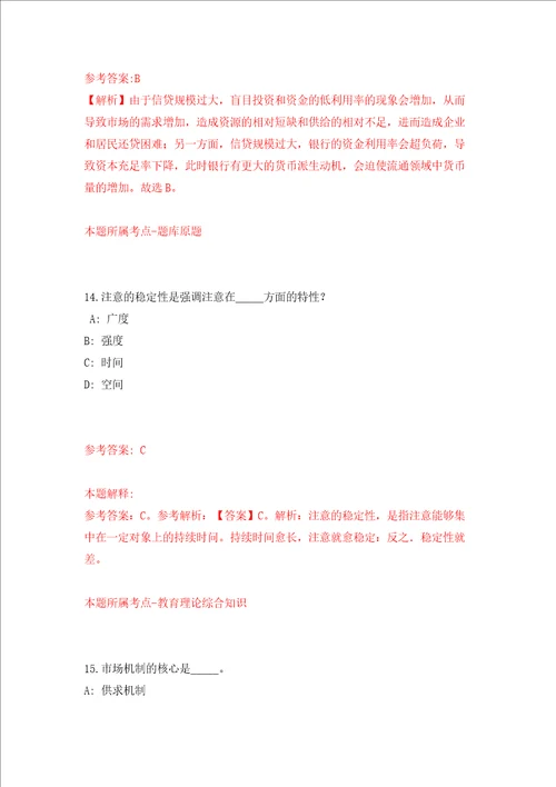 浙江嘉兴市南湖区人民政府办公室招考1名工作人员模拟考试练习卷及答案9