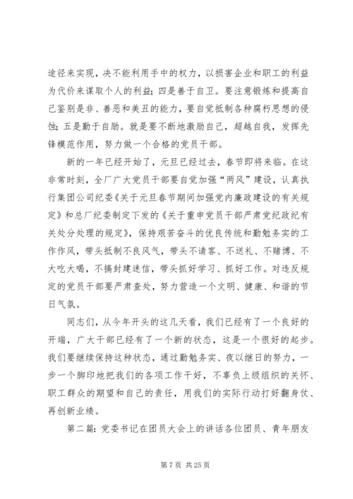 企业党委书记在纪律教育大会上的致辞.docx