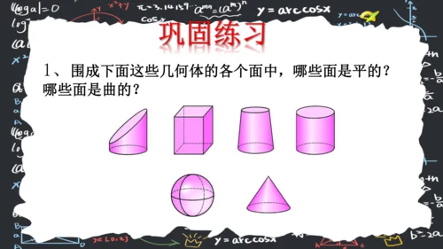 6.1.2点线面体  课件（共31张PPT）