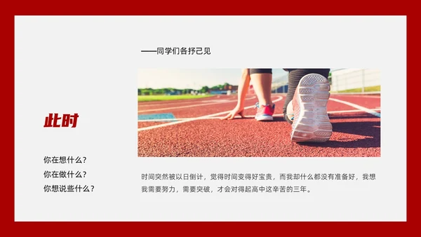 红黑色创意文字简约高考百日誓师PPT模板