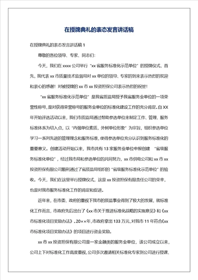 在授牌典礼的表态发言讲话稿