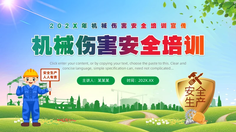 绿色简约风机械伤害安全培训PPT模板