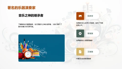 乐器之旅