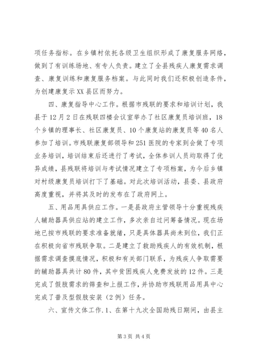 县残疾人联合会关于实绩考核情况的汇报 (2).docx