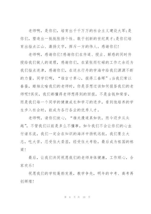 庆祝教师节优秀演讲稿范文5篇.docx