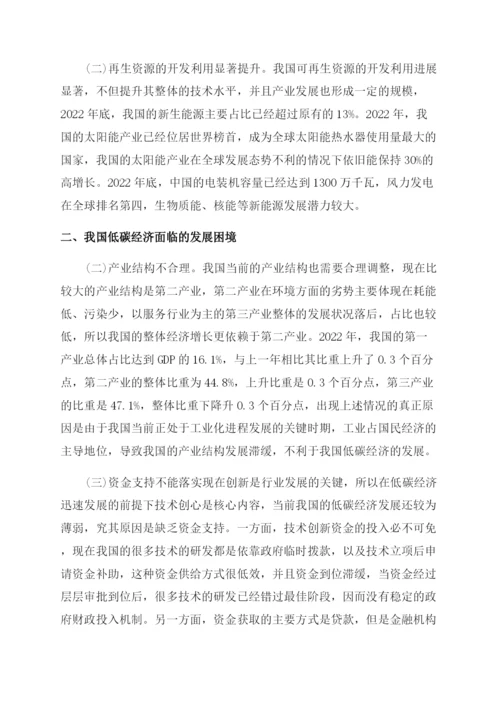 浅谈低碳经济方面的论文.docx