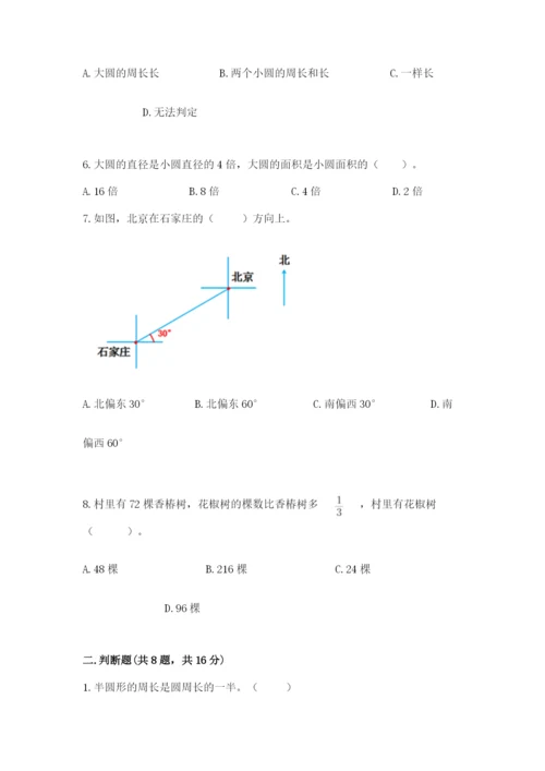 六年级上册数学期末测试卷及参考答案（夺分金卷）.docx