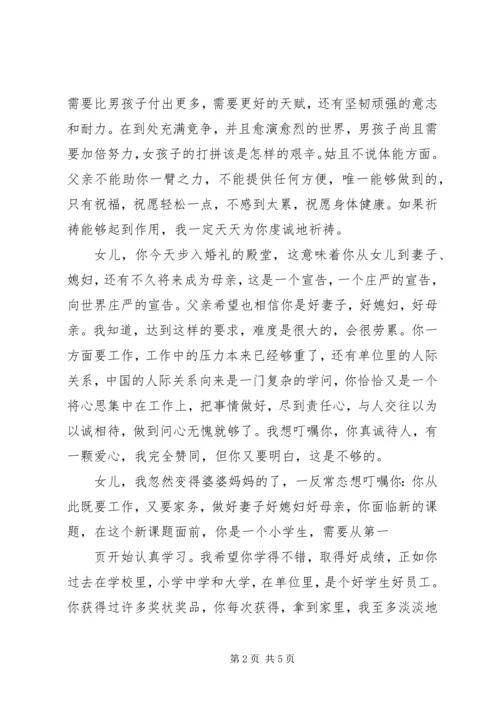 女方家长浪漫结婚典礼讲话稿.docx