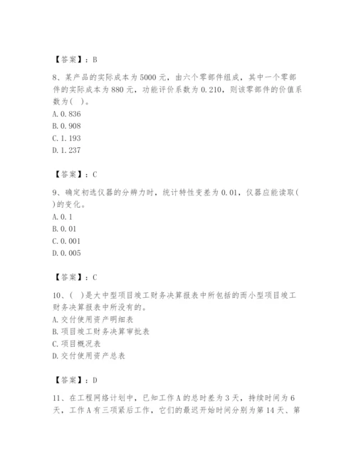 2024年设备监理师之质量投资进度控制题库及1套完整答案.docx