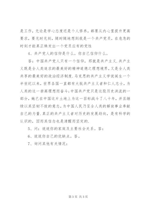 培养人与发展对象本人谈话记录 (2).docx