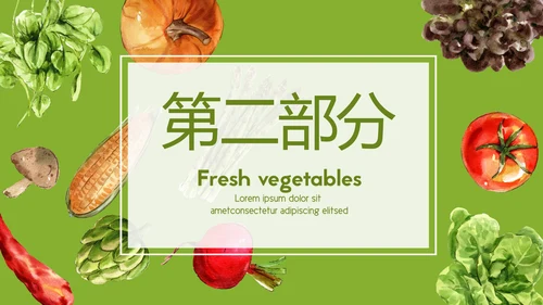 绿色蔬菜营养与健康动态PPT