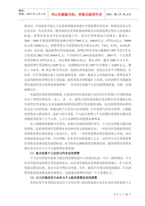 消费信贷的信用风险探讨论文.docx
